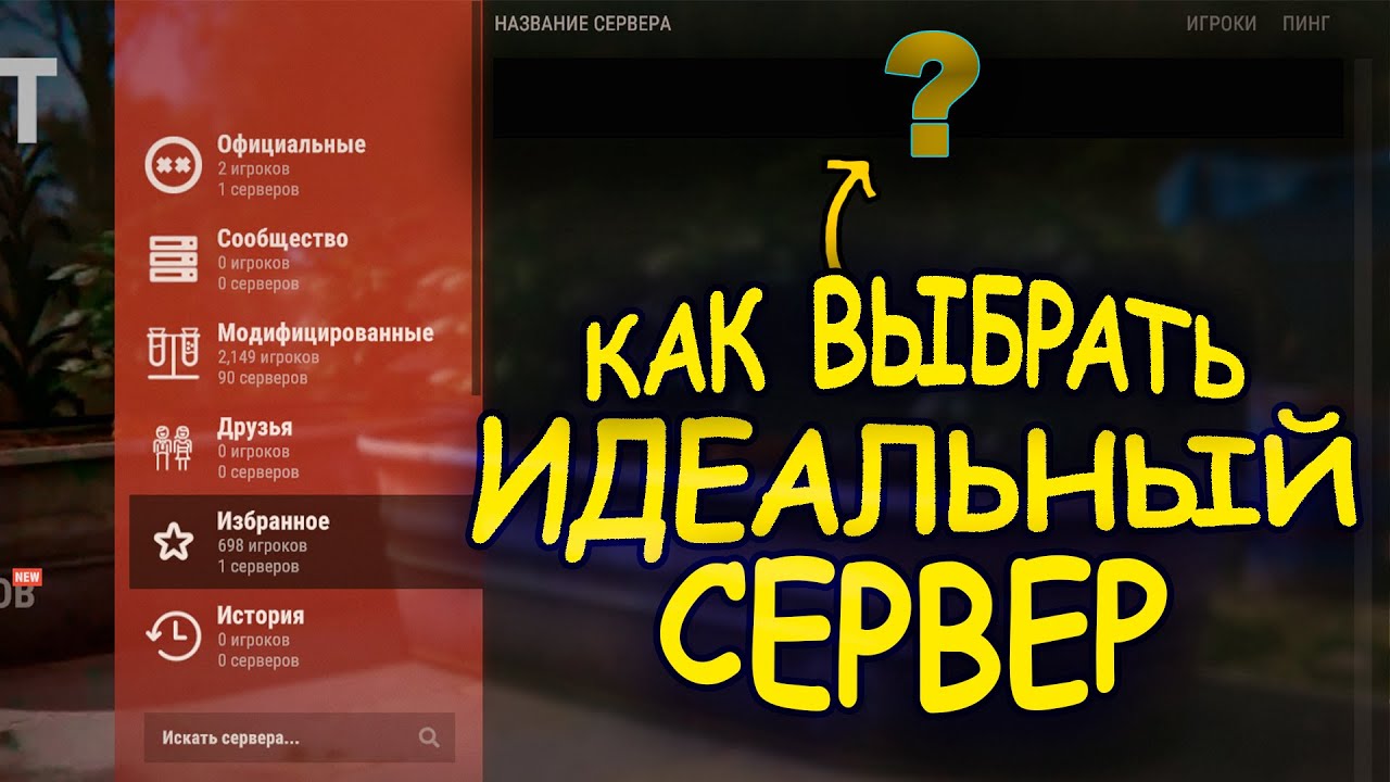 КАК ВЫБРАТЬ ИДЕАЛЬНЫЙ СЕРВЕР ДЛЯ СЕБЯ | ГАЙД ПО СЕРВЕРАМ | в #rust от #rustybaste