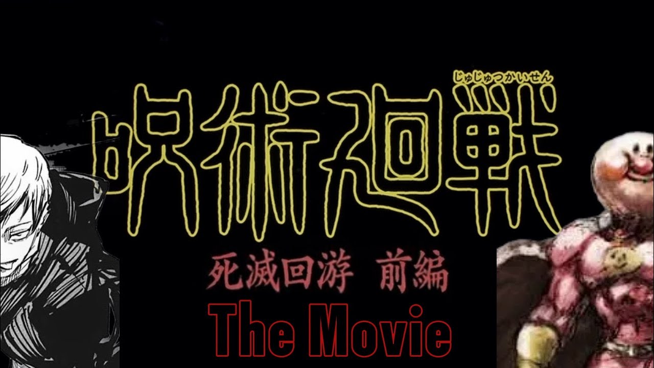 【呪術廻戦】【MAD】高校1年生が呪術廻戦　The Movie pvっぽく編集してみた