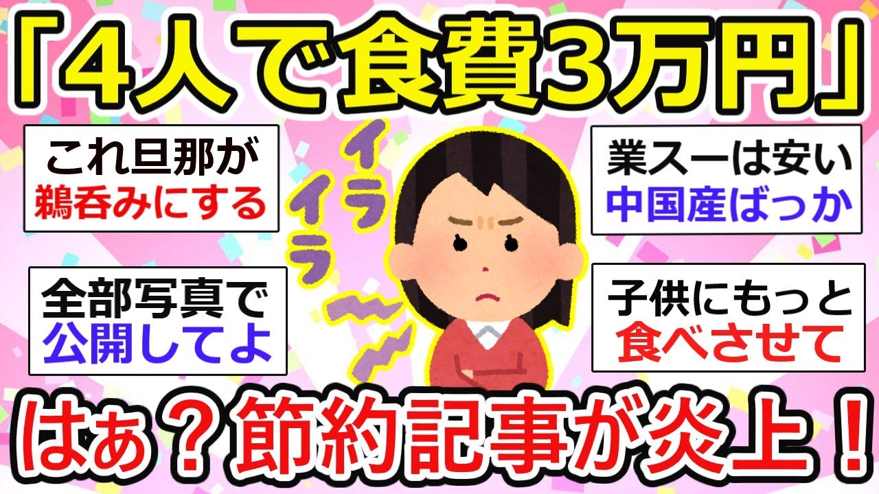 【有益】「4人で食費3万円」は無理やろ？節約記事に総ツッコミ【ガルちゃん】