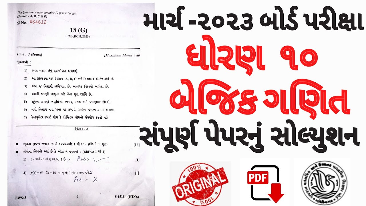 std 10 basic maths 2023 paper solution|dhoran 10 basic ganit board 2023 paper solution|Std 10 board