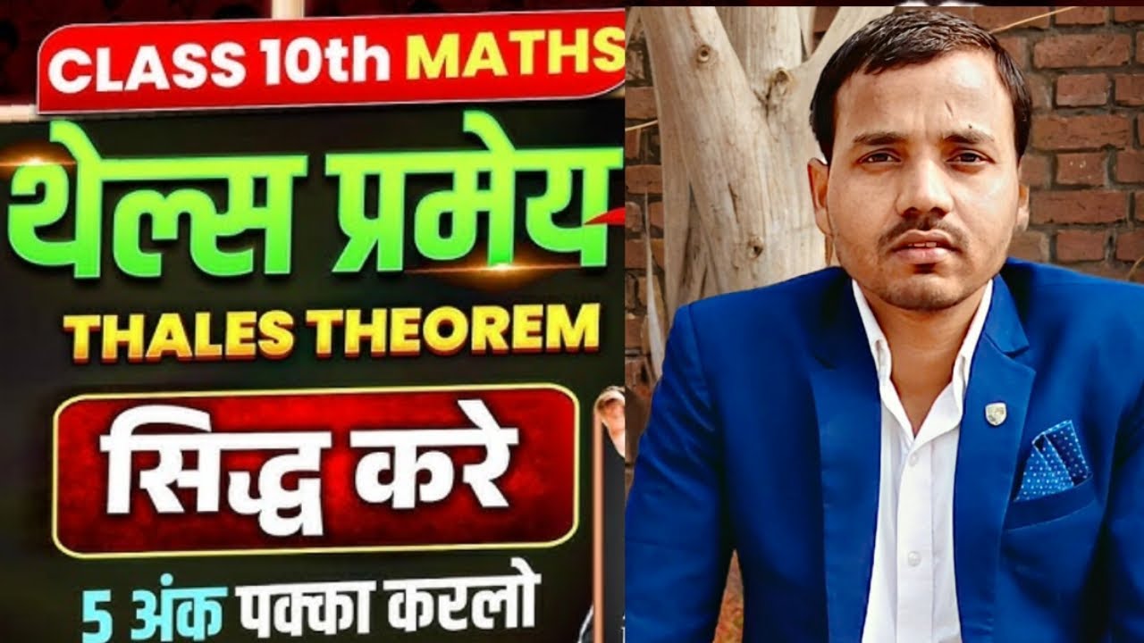 || class 10th maths|| Thales Theorem|| vvi question 2026