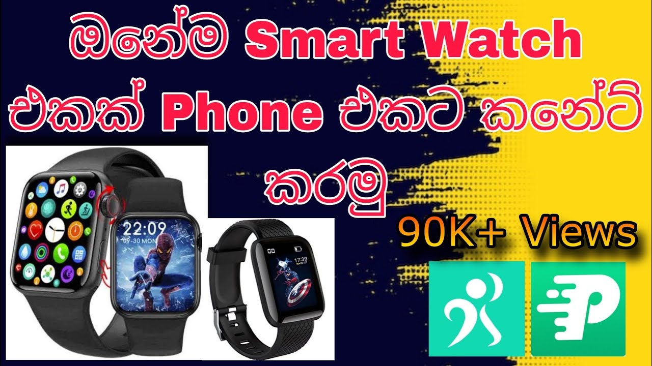 How to Connect Smart Watch To Phone Sinhala| Hryfine & Fitpro setup steps