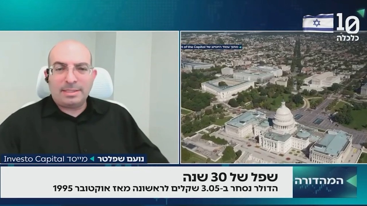 השקל מתחזק והמכסים של טראמפ בסימן שאלה