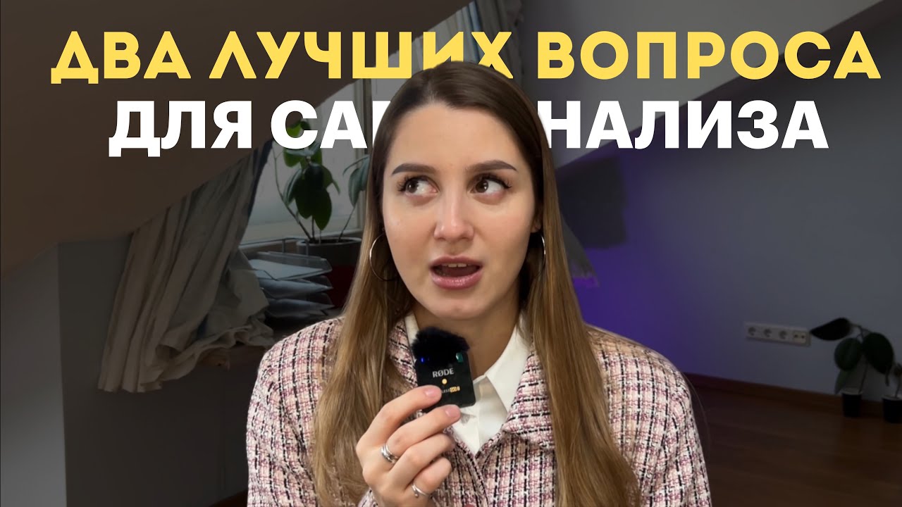 Задай себе эти вопросы, чтобы поменять свою жизнь