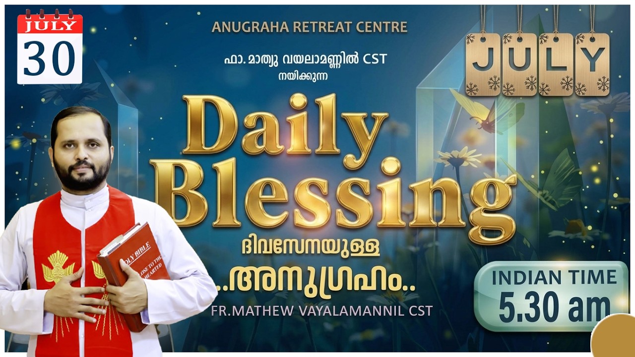 DAILY BLESSING 2026 JULY-30/FR.MATHEW VAYALAMANNIL CST#DailyBlessing #Frmathewhvayalamannil