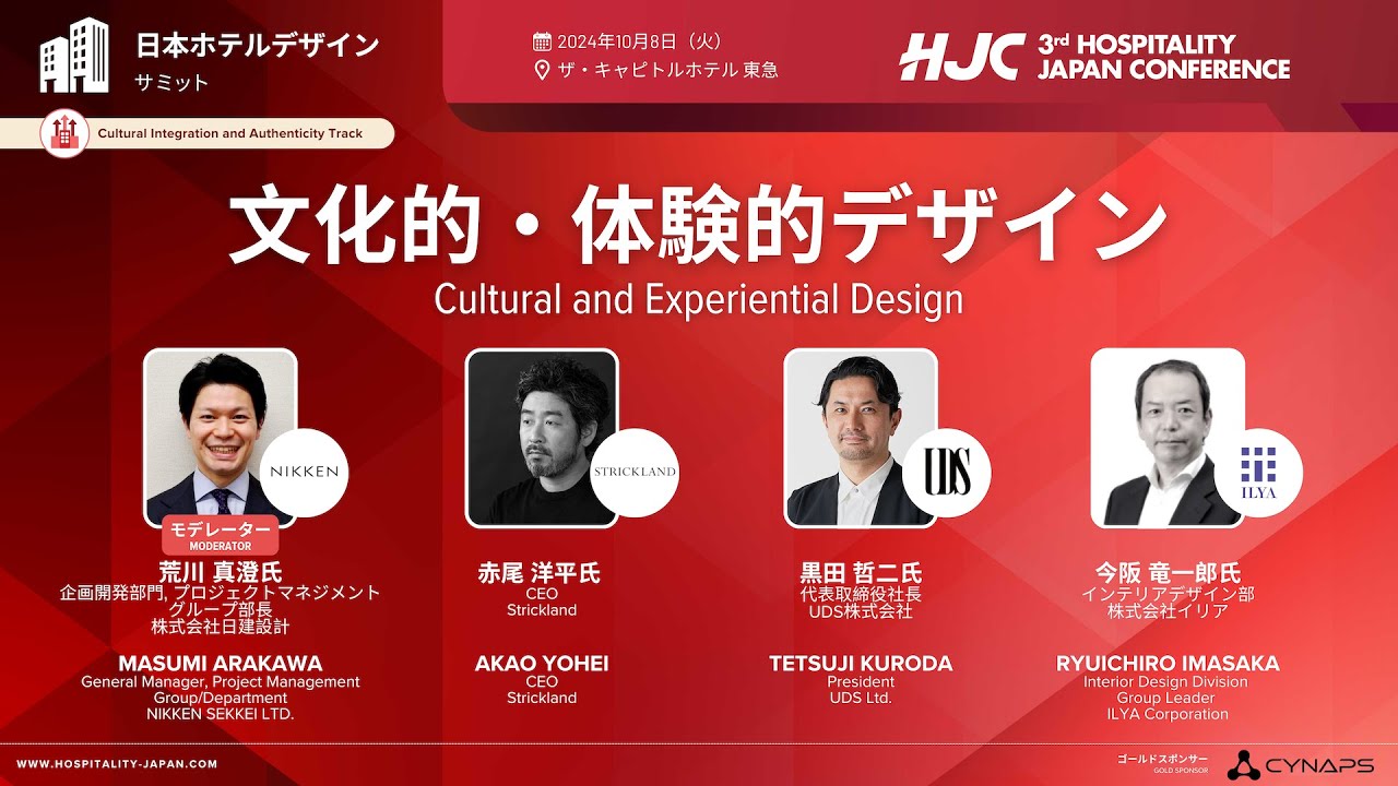 #HJC2024 (Panel) Cultural and Experiential Design
