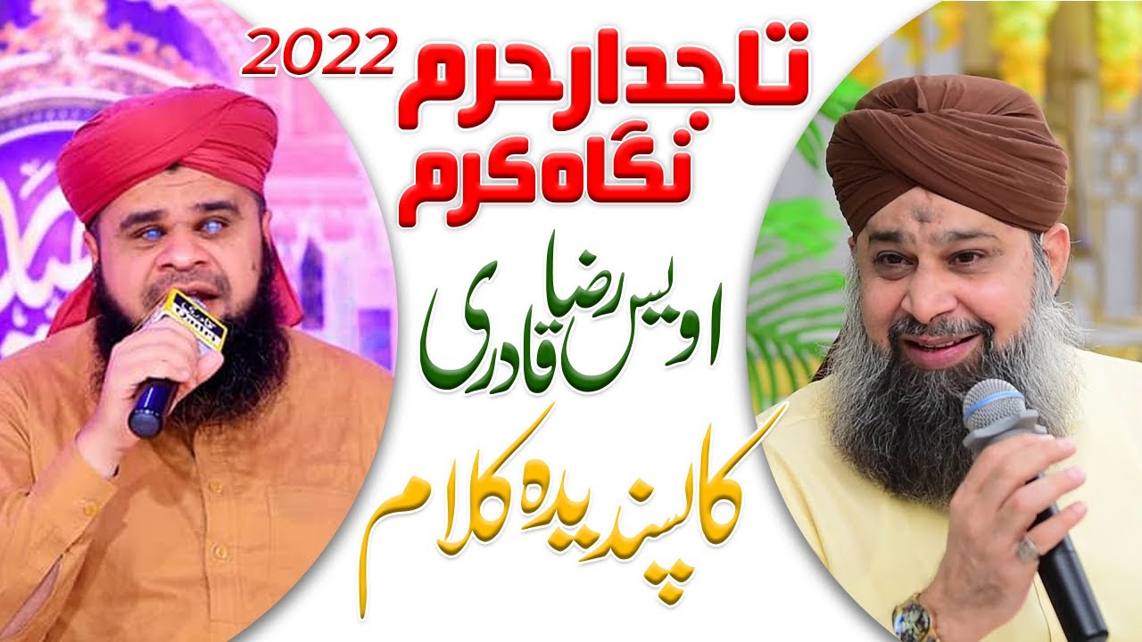 Tadar e Haram | Hafiz Tasawar Attari New Naat 2022 | Alhaaj Owais Raza Qadri Favorite Naat