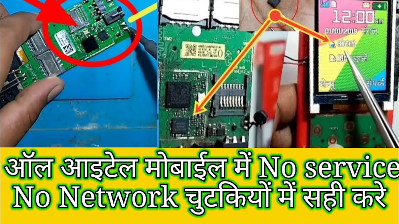 Itel में नेटवर्क प्रॉबलम कैसे सॉल्व कैसे करे|| itel network problem