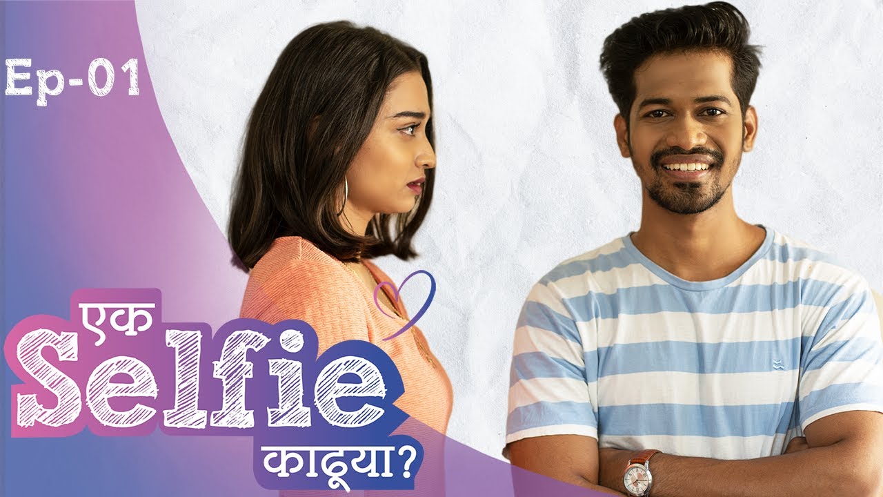 Ek Selfie Kadhuya | Ep 01 : The End | Marathi Web Series | itsuch