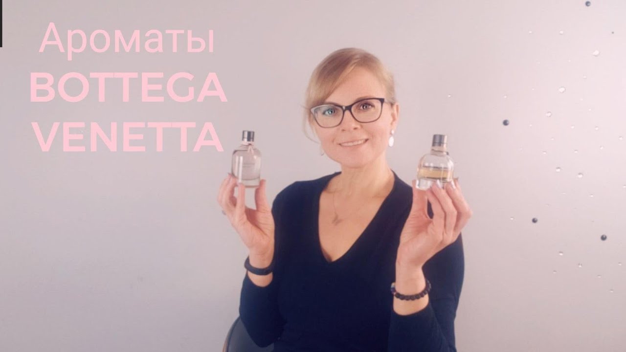 Ароматы  Bottega Veneta  | Ms_Perfume | Парфюмерия