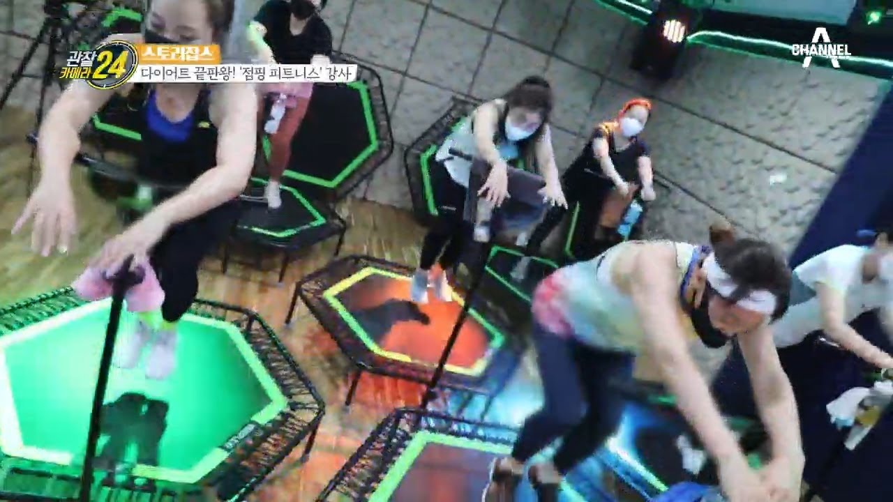 '다같이 점핑! 점핑!' 체중 감량 1위 운동! 다이어트 끝판왕 '점핑 피트니스'의 효과는?! | 관찰카메라 24 203 회