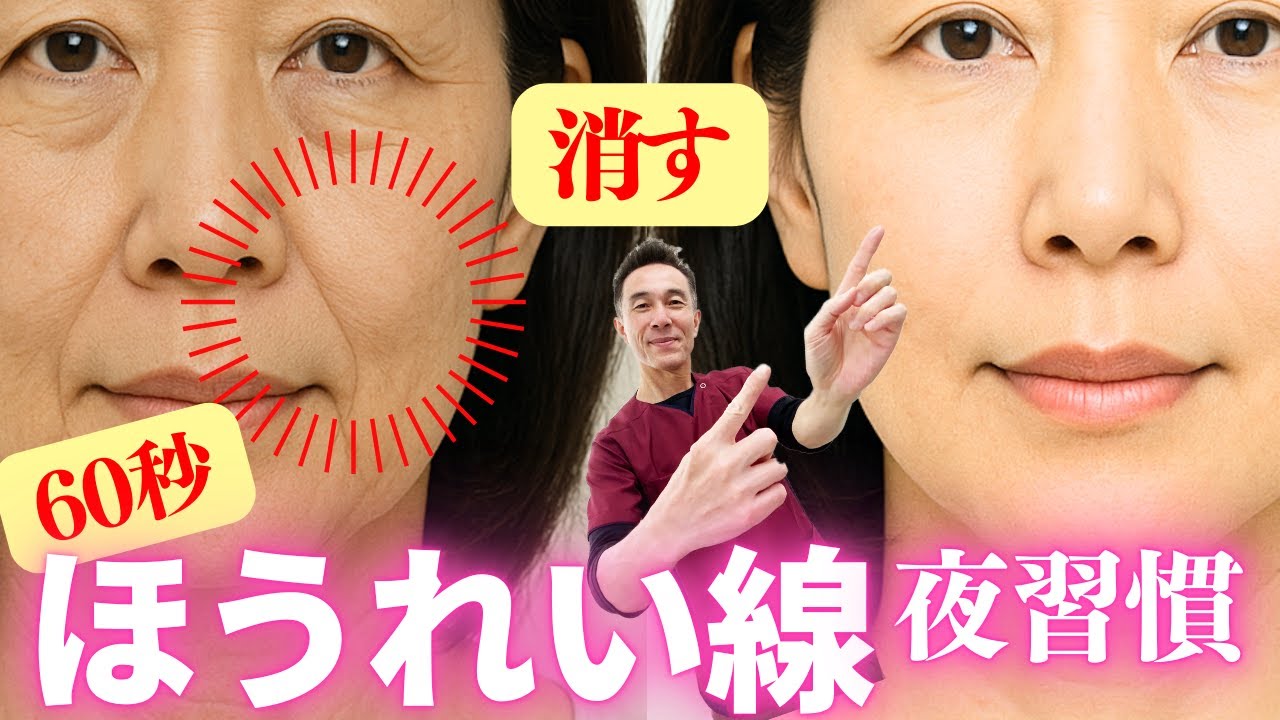 【こっそり公開】【1ミリの魔法】顔のたるみ・ほうれい線・小ジワが消える！寝る前1分の若返り「ゆるふわ美容法」【自律神経も整う】【熟睡できる】【のむら整骨院　大阪】