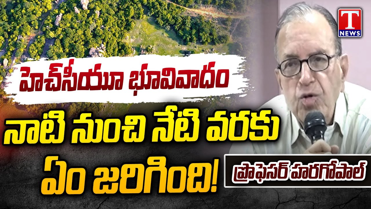 Professor Haragopal About HCU Land Dispute & Trees Demolitions | Congress Govt & Revanth | T News