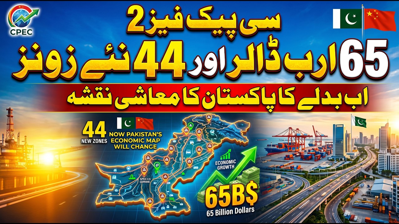 CPEC Phase 2's 44 Mega Zones Worth $62 Billions Will Change Pakistan | Sun LO