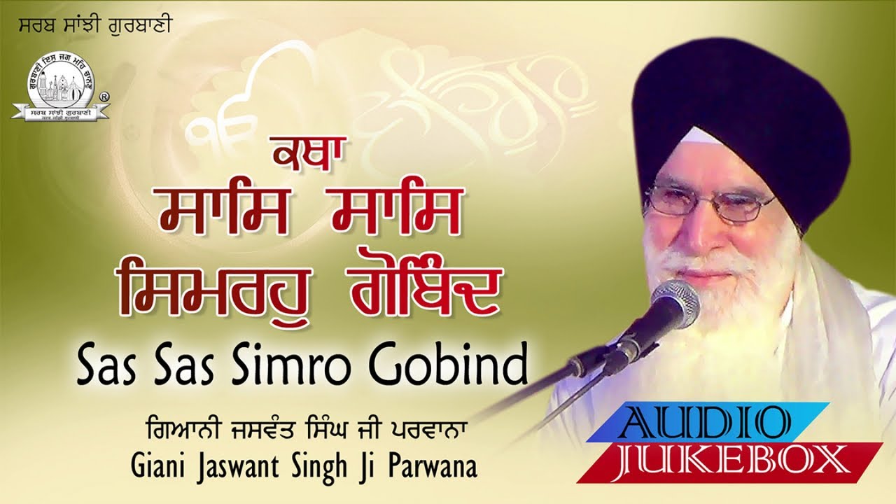 Sas Sas Simro Gobind | Giani Jaswant Singh Ji Parwana | Audio JukeBox | Shabad Gurbani Kirtan