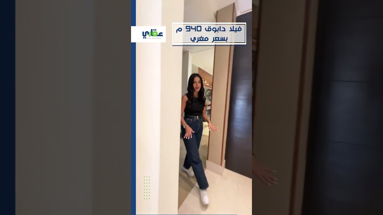 فيلا للبيع دابوق منطقة المنش مساحة 940م