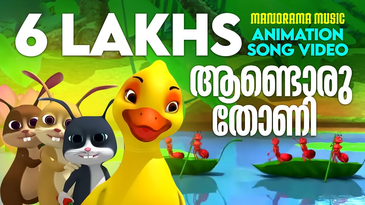 ആണ്ടൊരു തോണി ആരുടെ തോണി | Aandoru Thoni | Animation Video | Bimal Ramankary | Jaison J Nair
