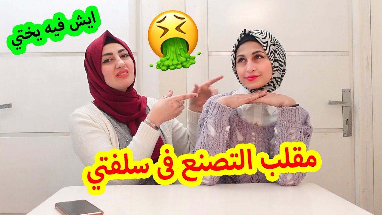 مقلب التصنع في سلفتي نور🤮 شوفو شو عملت !!