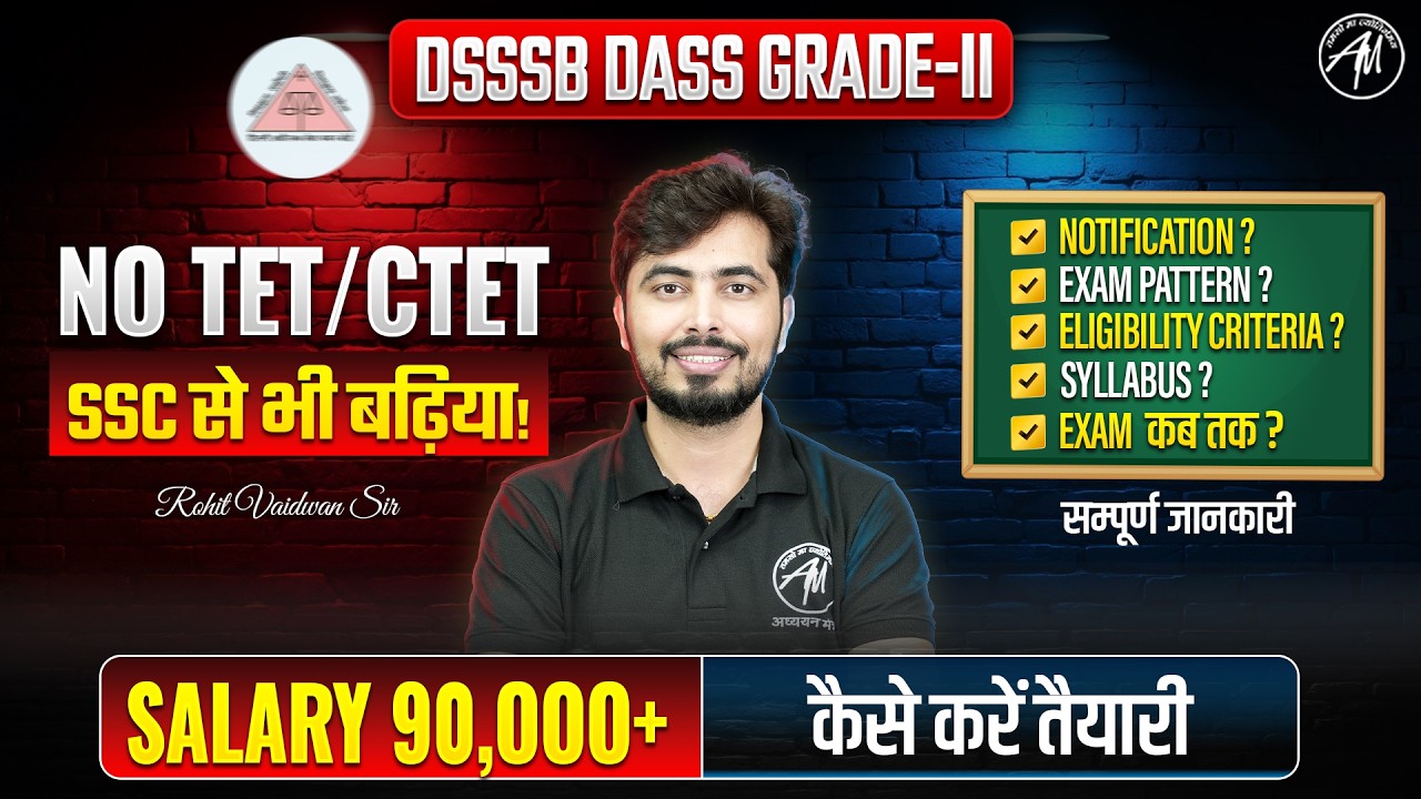 DSSSB DASS Grade-II 2026 | बिना TET/CTET सरकारी नौकरी | सम्पूर्ण जानकारी By Rohit Vaidwan Sir