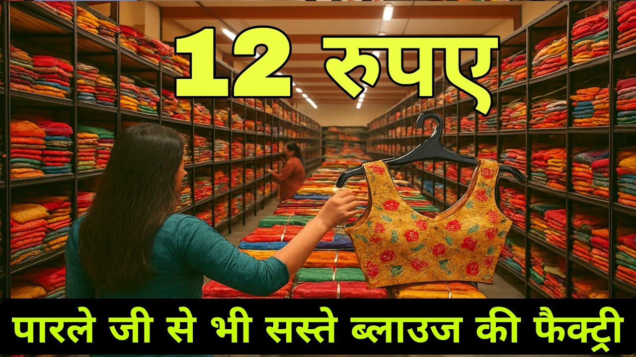 Blouse Wholesale Market In Surat | Petticoat Wholesale market in Surat 