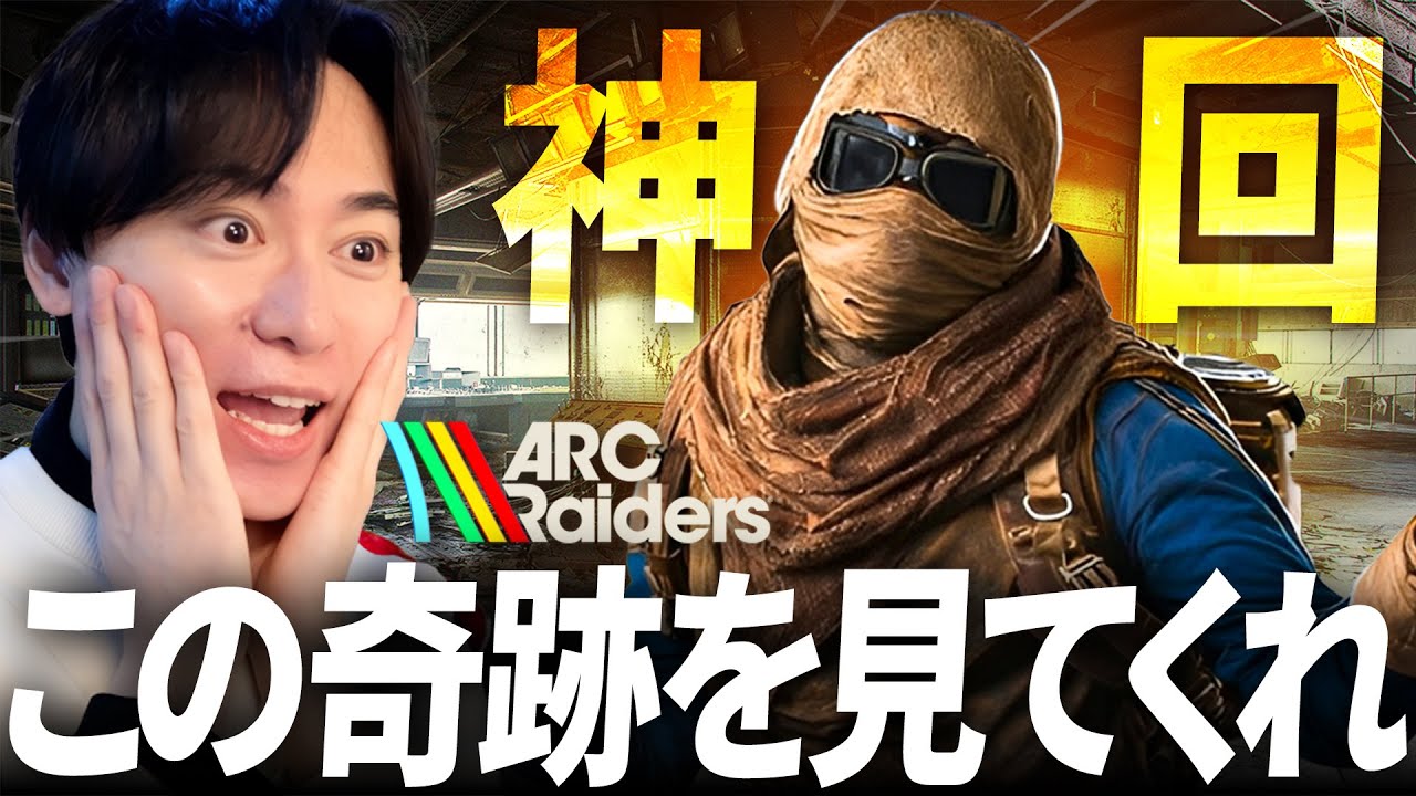 【奇跡】ARC Raidersで日本語話す韓国人と遭遇。神回でしたｗｗ | アークレイダース