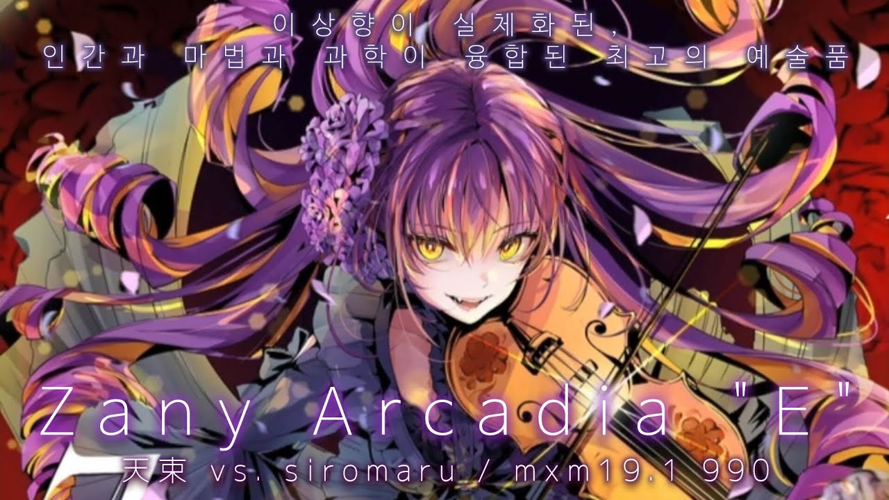 [sdvx] Zany Arcadia 
