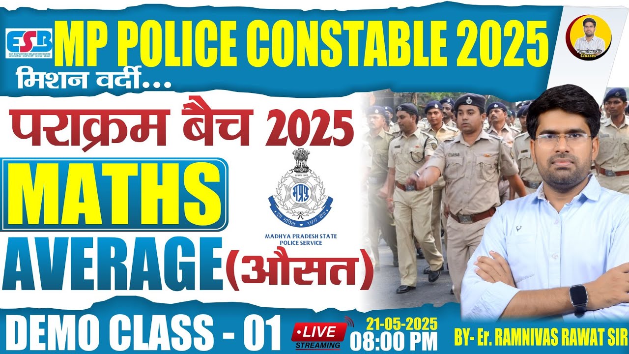 MP POLICE CONSTABLE 2025 | MATHS AVERAGE (औसत ) DEMO CLASS 01 | MP POLICE MATHS 2025 | RAMNIVAS SIR