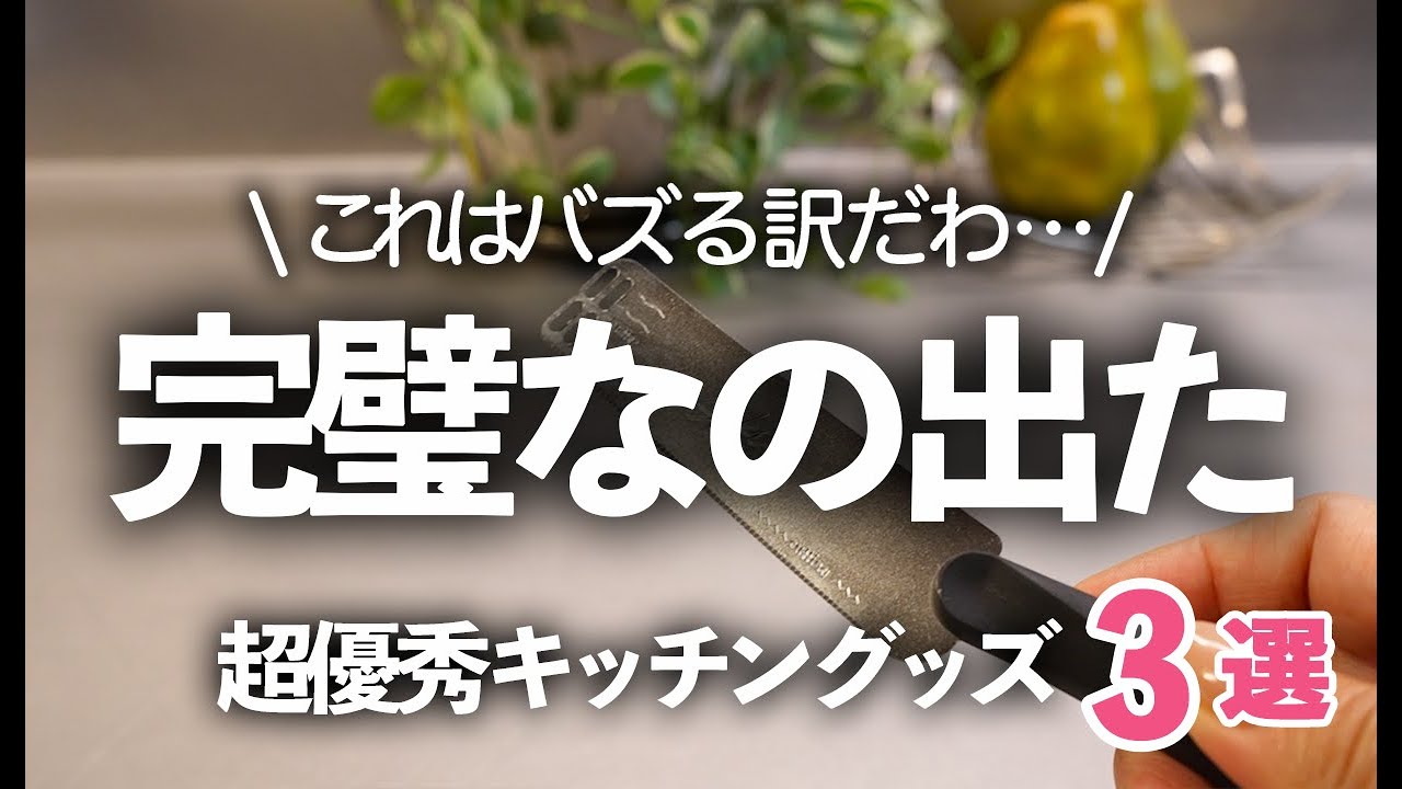 【最高傑作】もうこれ以外使えない神キッチングッズ３選/バターピーラー/スライサー/スパイスミル/キッチンスケール
