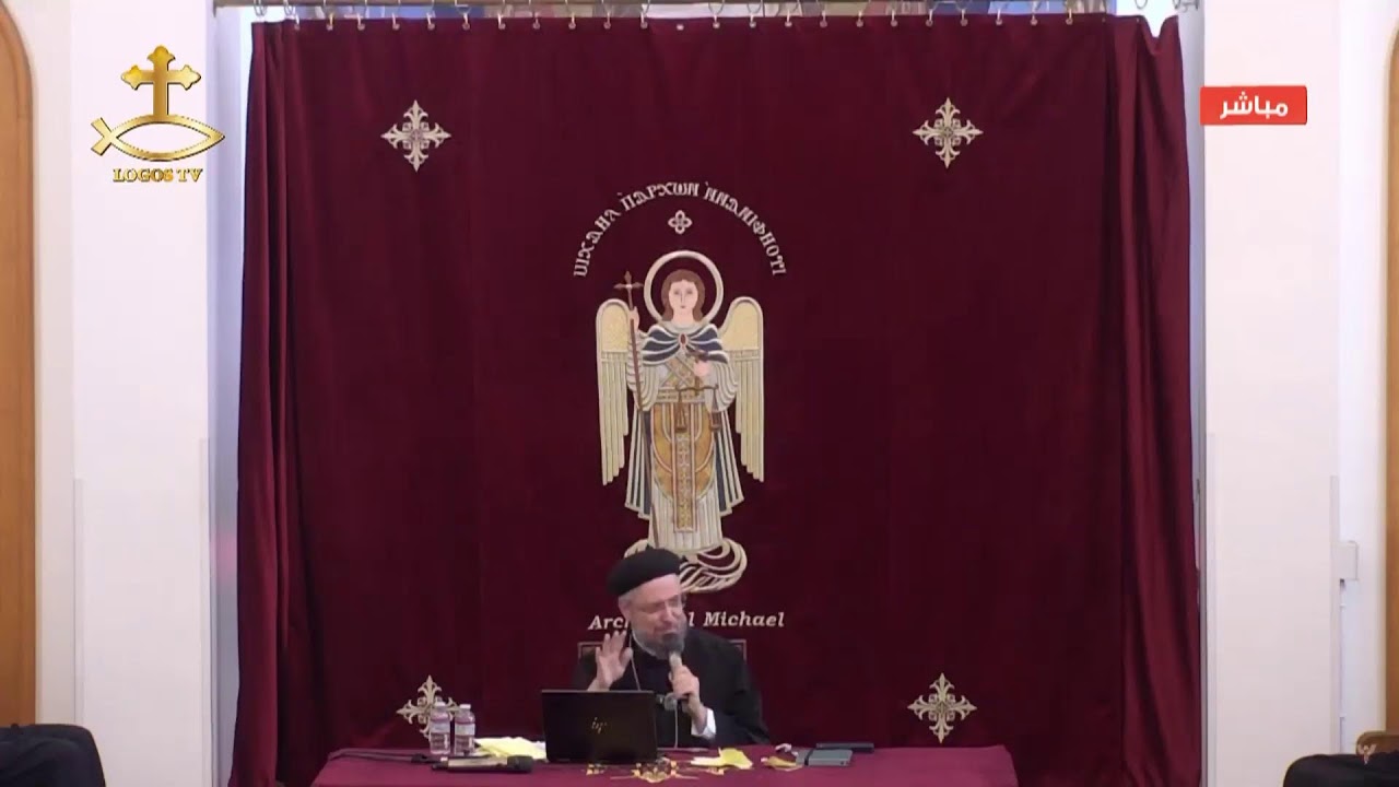 المحاضرة الثانية من اليوم الروحي للقمص داود لمعي من كنيسة رئيس الملائكة ميخائيل – سانتا آنا