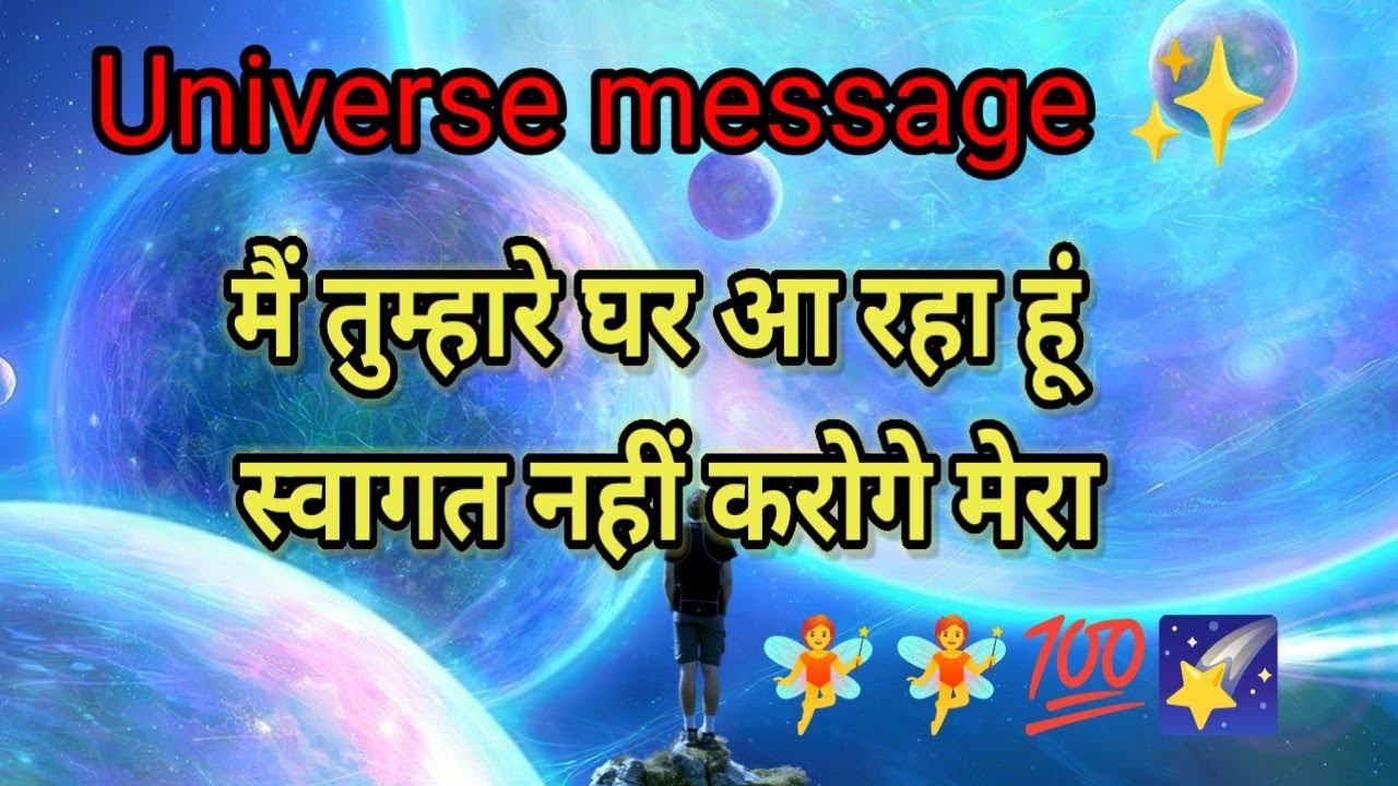 🌈🌠💌🧿मैं तुम्हारे घर आ रहा हूं स्वागत नहीं करोगे मेरा//UNIVERSE message for you💫💯✨