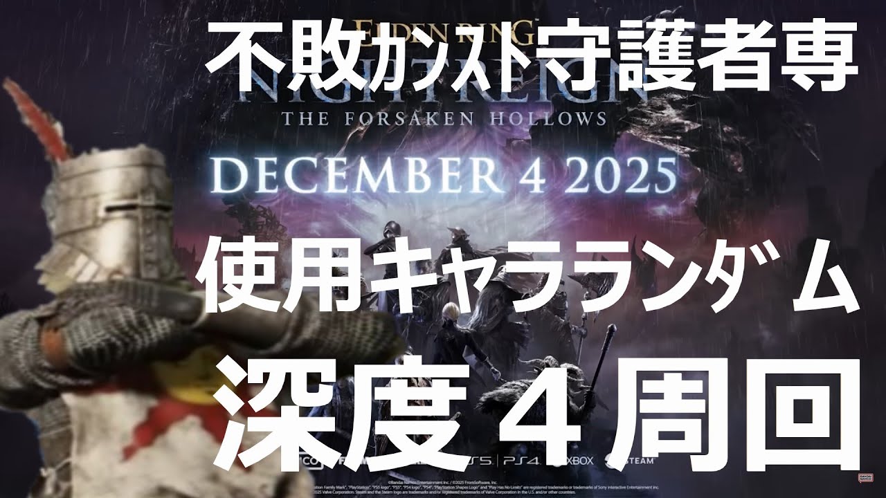20260128 ナイトレイン day211 不敗カンスト守護者専 深度4→5　使用キャラランダム