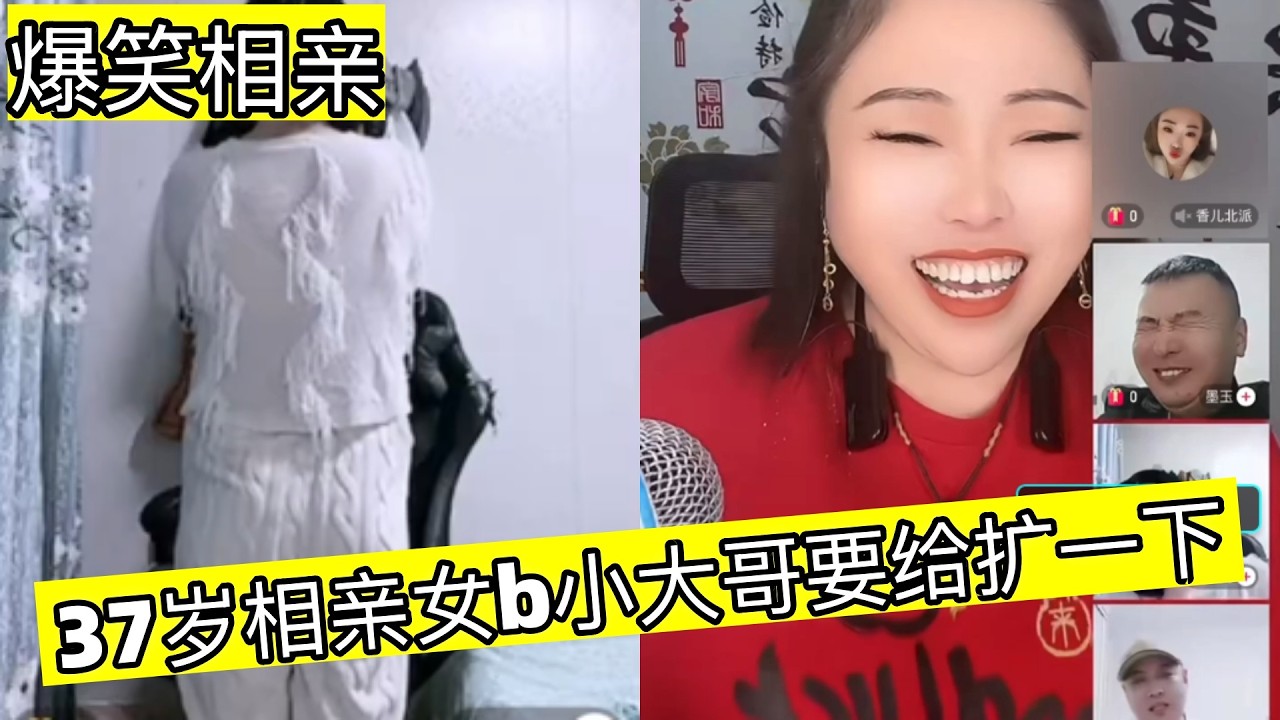 37岁相亲女b小大哥要给扩一下#婚戀#愛情#情感#交友#搞笑#相親
