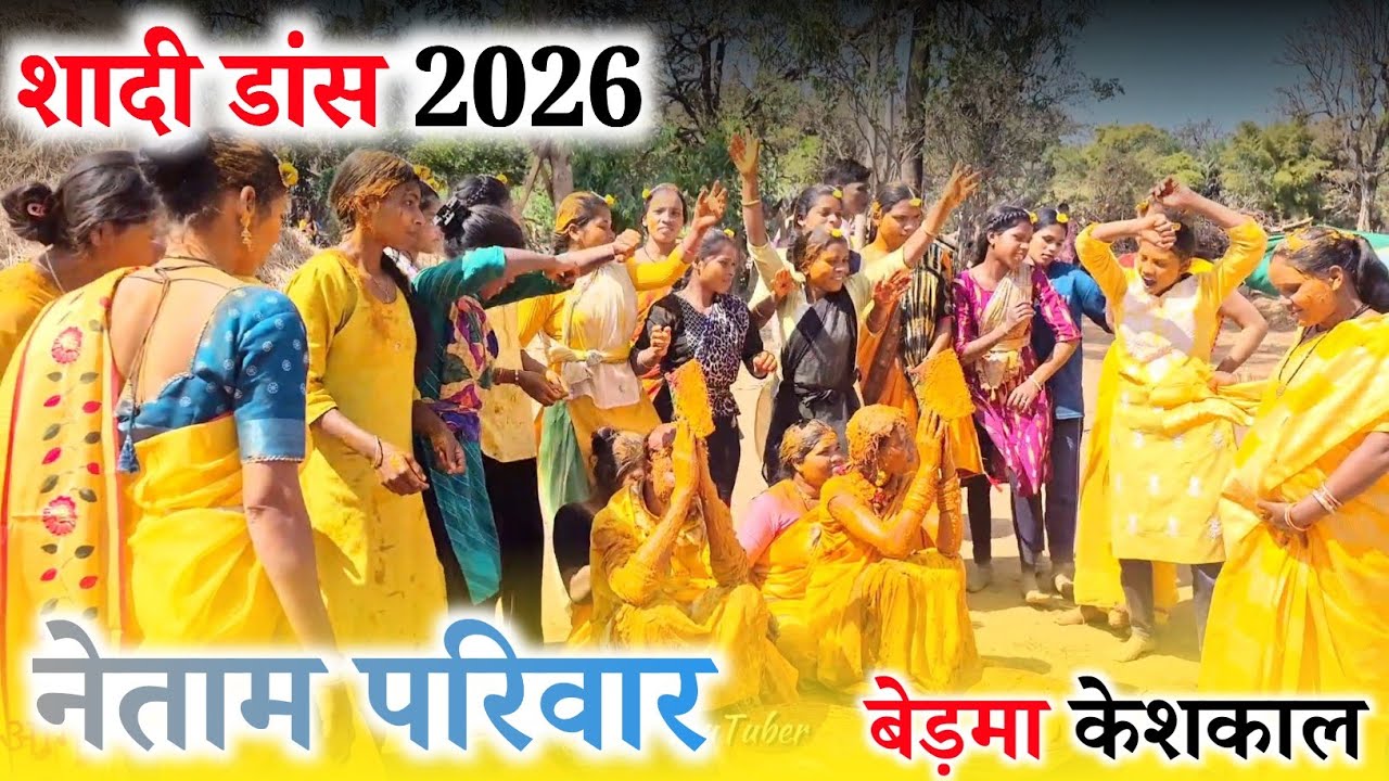 बेड़मा केशकाल की शादी वीडियो 2026 || छबीलाल संग प्रियंका || Raju YouTuber