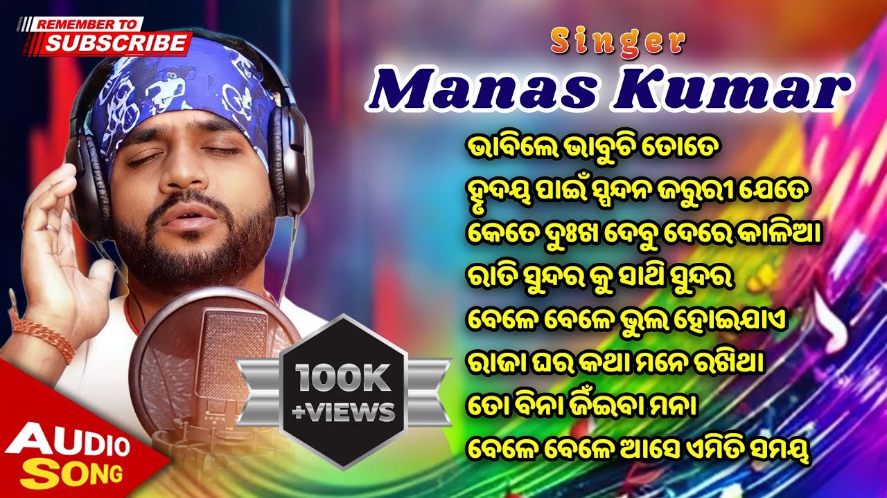 Singer Manas Kumar Non-stop Song | 2023-2024 Viral Jatra Song