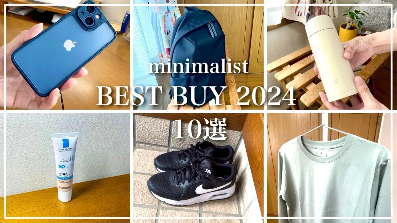 【身軽&節約!!】ミニマリストが買い替えてよかったアイテム10選