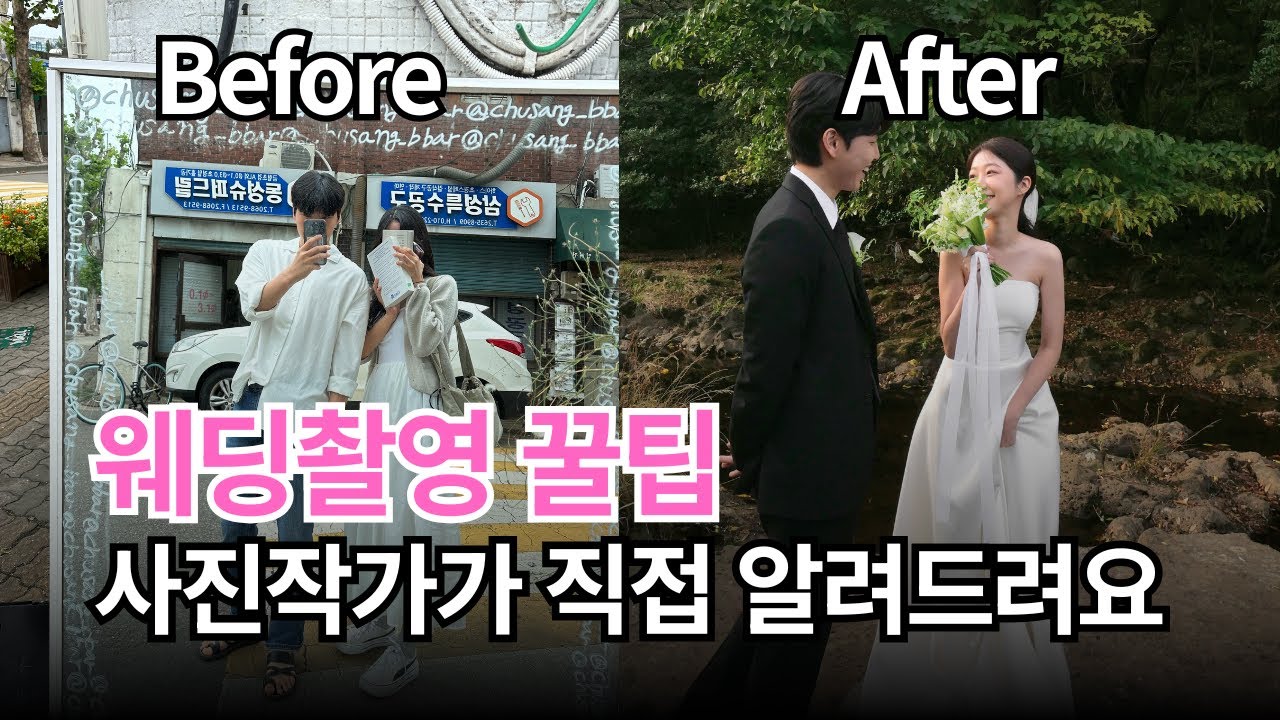 사진작가가 직접 알려주는 웨딩촬영 꿀팁 현장 브이로그 ㅣ 제주스냅 l 야외스냅ㅣ웨딩스냅ㅣ식전영상 ㅣ