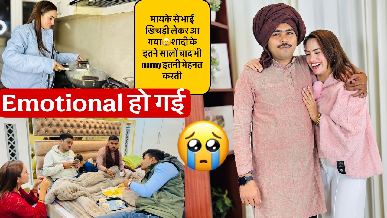 मायके से भाई खिचड़ी लेकर आ गया🥲शादी के इतने सालों बाद भी mammy इतनी मेहनत करती Emotional😭हो गई 