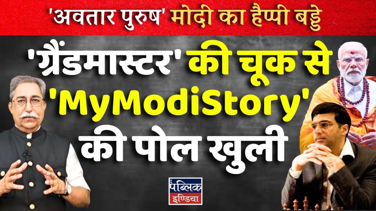 Modi Happy Birthday Exposed! Grandmaster's Blunder Reveals 'MyModiStory' Campaign's True Secrets