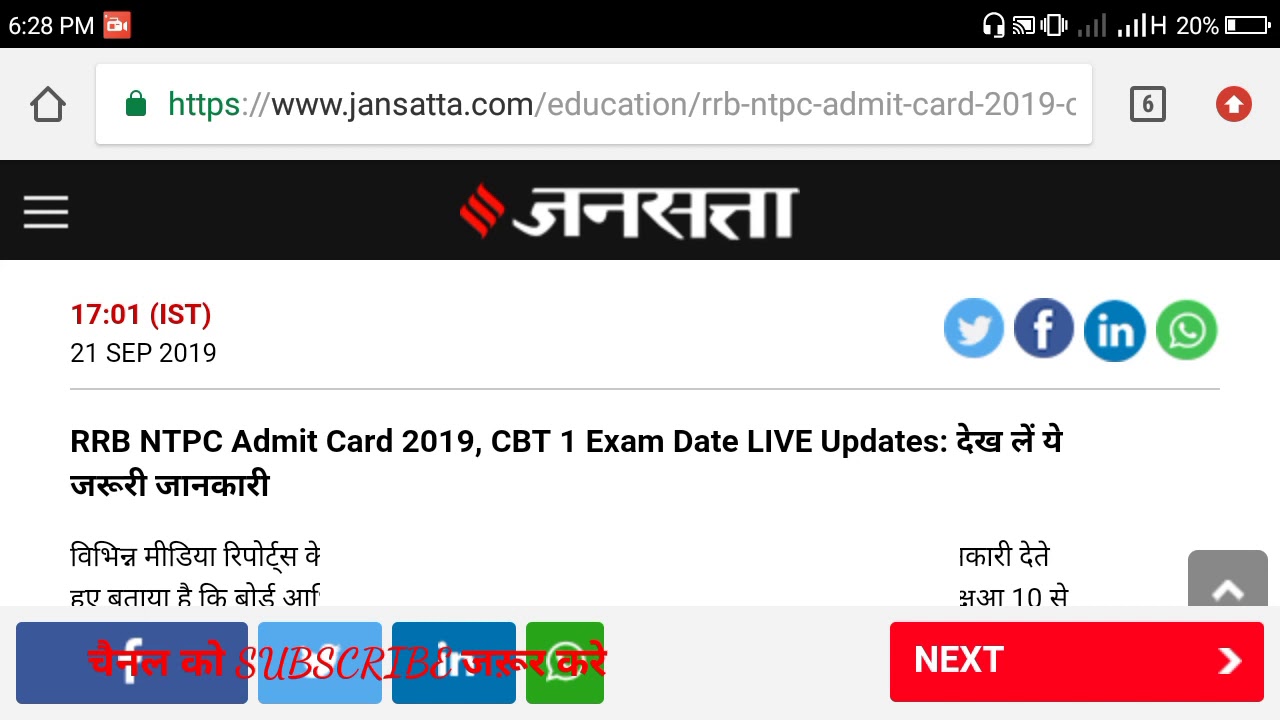 बडी Update ! Rrb NTPC update ! News related to RRB NTPC