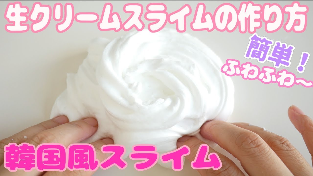 韓国で大人気の【生クリームスライムの作り方！】最高すぎるふわふわ感触！【ASMR】생 크림 슬라임을 만드는 방법! whipped creamslime