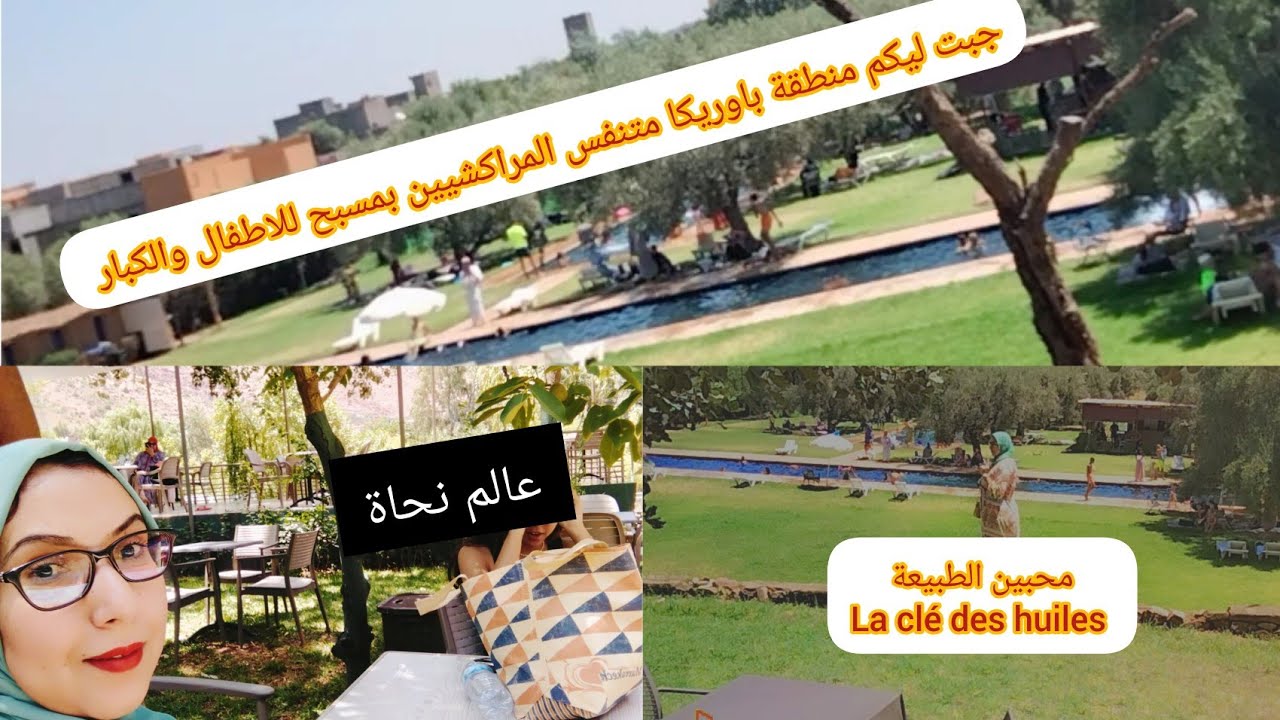 عيتو من ضوضاء وازدحام اوريكا وستي فاظمة🥵😰جبت ليكم منطقة باوريكا بمسبح la clé des huiles(الجزء الاول)