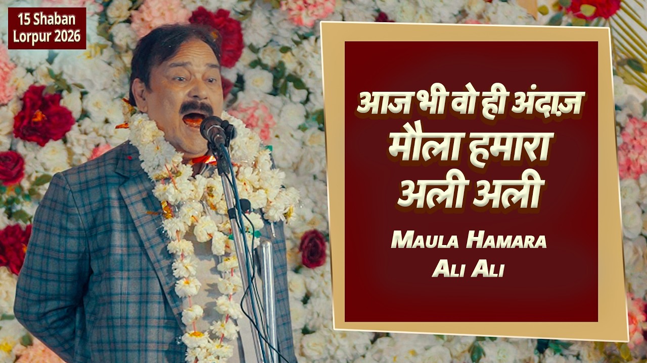Nayab Hallauri | 15 Shaban Lorpur 2026 | Jashn E Imam E Asr Lorpur Ambedkarnagar