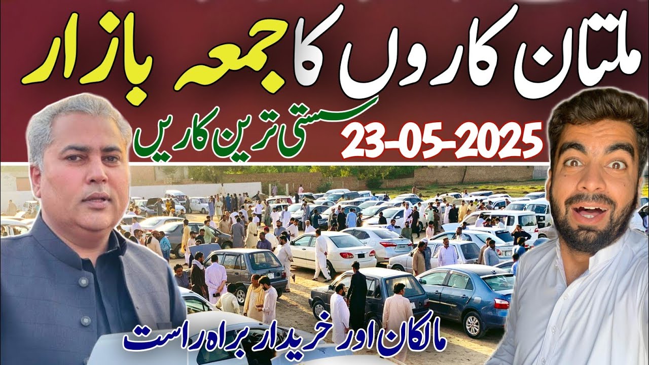 Multan Car Juma Bazar 2025 | سستی گاڑیاں بازار میں | Used Cars Market Tour | Sohiah Motors Vlogs