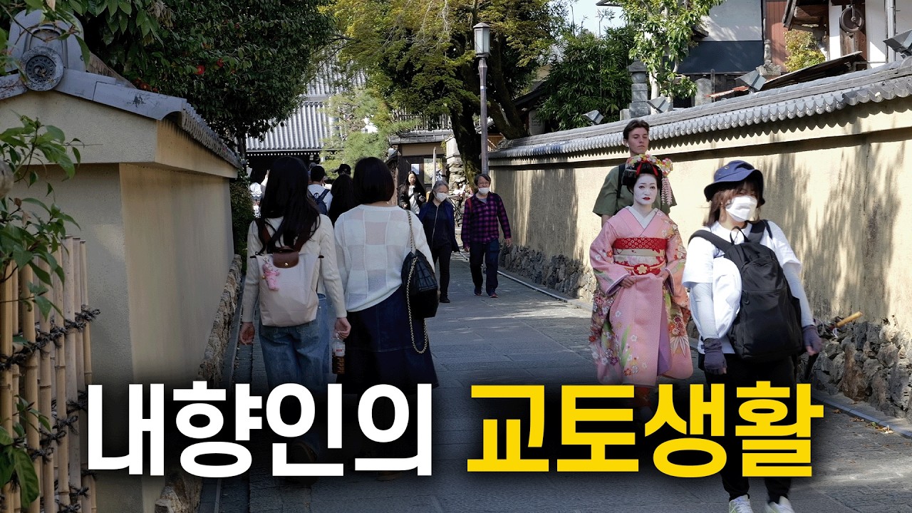 🇯🇵 내향적인 전업유튜버의 교토 일상