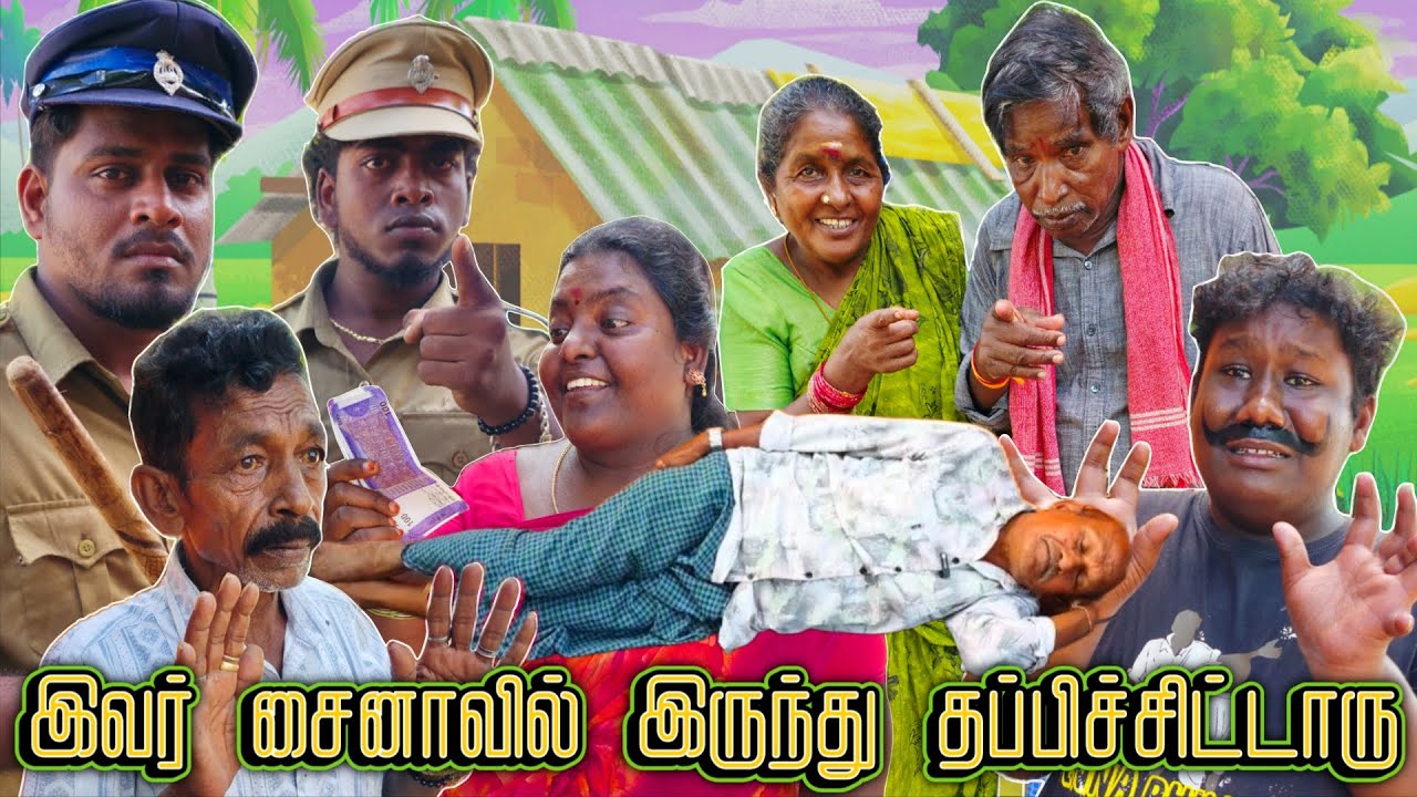 இவரை போலீஸ் கிட்ட ஒப்படைத்தால் தக்க சன்மானம் தருவாங்க | Pana Matta