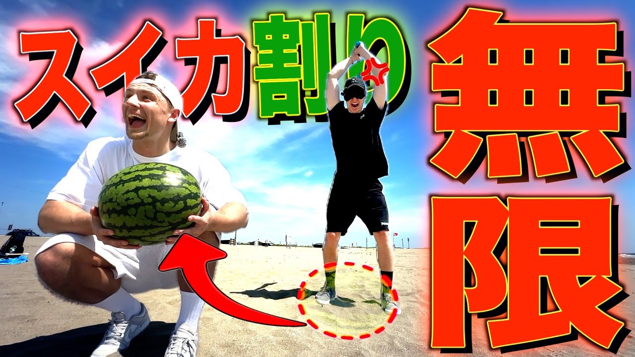 【発狂】お兄ちゃんに無限スイカ割りさせたらブチギレたw w w w