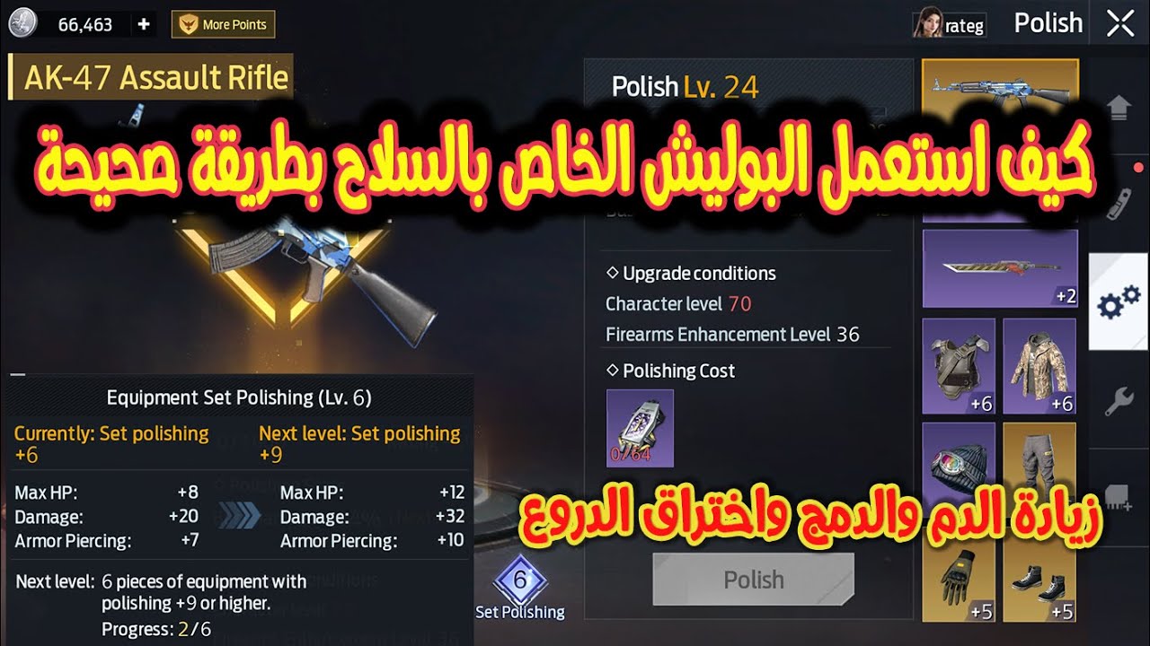 كيف اطور السلاح وخاصة البوليش زيادة الدمج والدم واختراق الدروع في لعبة انداون undawn