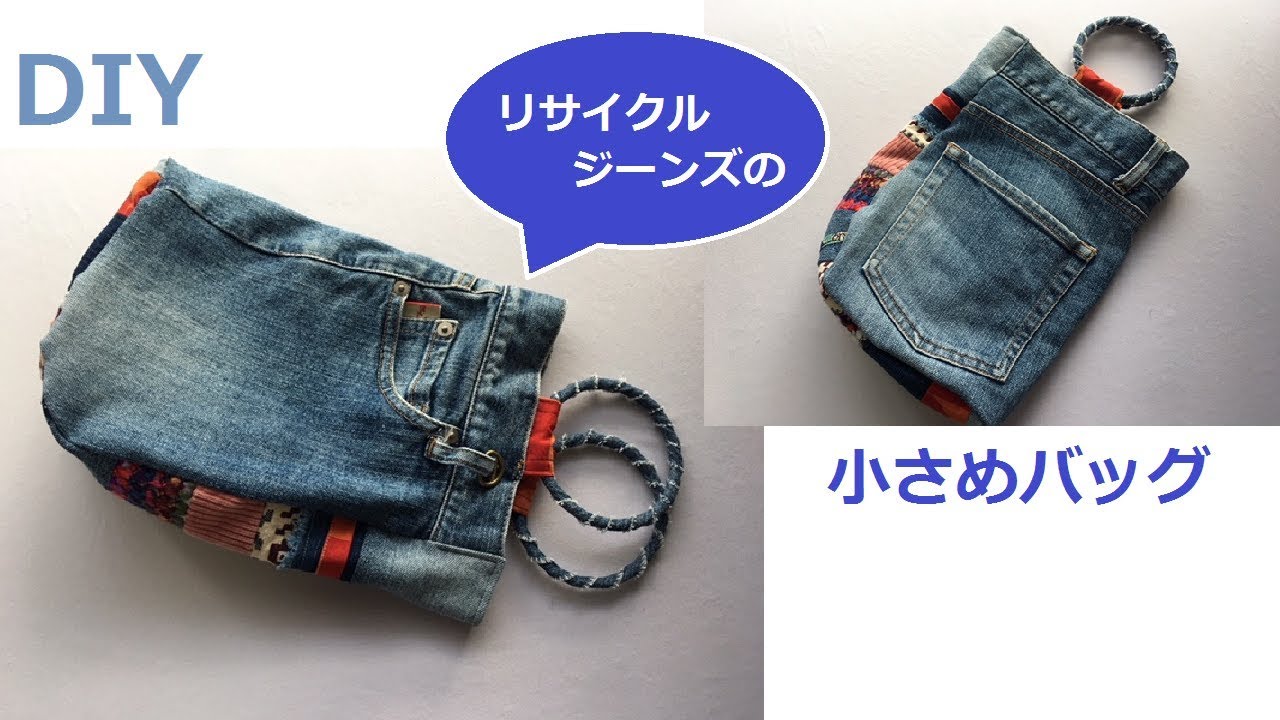 DIY リサイクルジ－ンズ　リング持ち手 Rycycle Jeans  Ring Handle リングハンドル 父の日 プレゼント