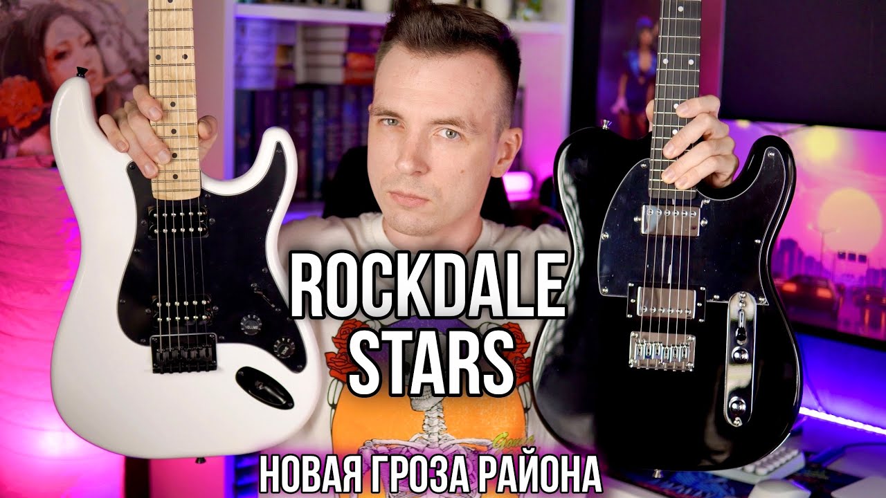 ОБЗОР ROCKDALE STARS! ДОСТУПНЫЙ МЕТАЛЛ!