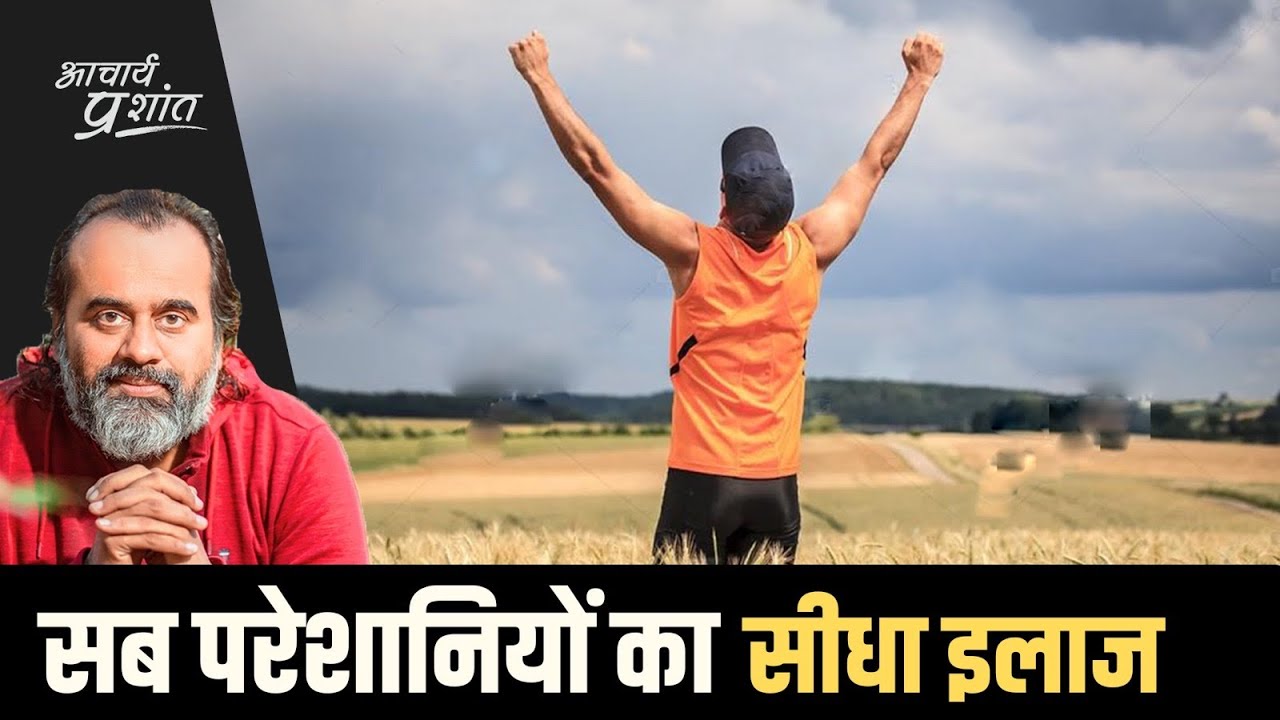 There is one reason for all your problems and a simple solution || Acharya Prashant (2023)